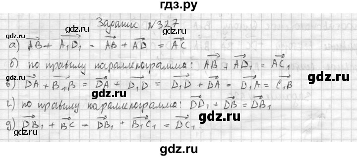 ГДЗ по геометрии 10‐11 класс Атанасян  Базовый и углубленный уровень 10 класс - 327, Решебник к учебнику 2015