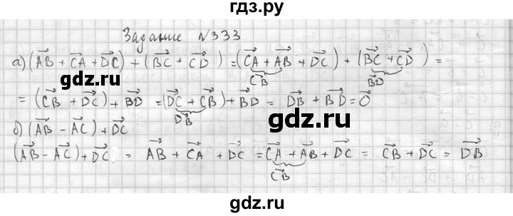 ГДЗ по геометрии 10‐11 класс Атанасян  Базовый и углубленный уровень 10 класс - 333, Решебник к учебнику 2015