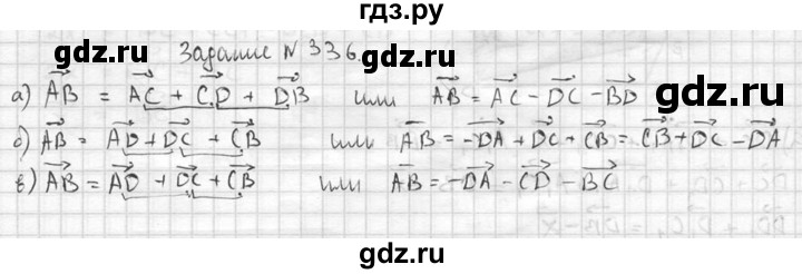 ГДЗ по геометрии 10‐11 класс Атанасян  Базовый и углубленный уровень 10 класс - 336, Решебник к учебнику 2015