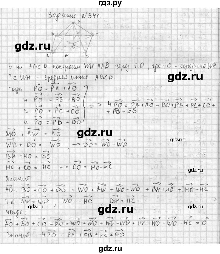 ГДЗ по геометрии 10‐11 класс Атанасян  Базовый и углубленный уровень 10 класс - 341, Решебник к учебнику 2015