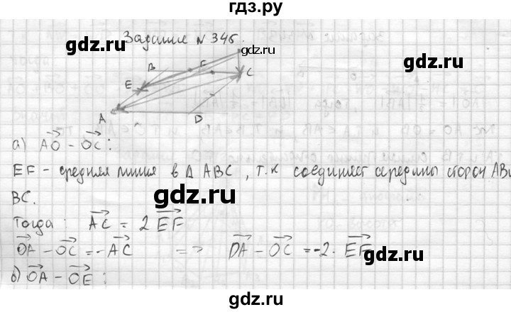 ГДЗ по геометрии 10‐11 класс Атанасян  Базовый и углубленный уровень 10 класс - 345, Решебник к учебнику 2015