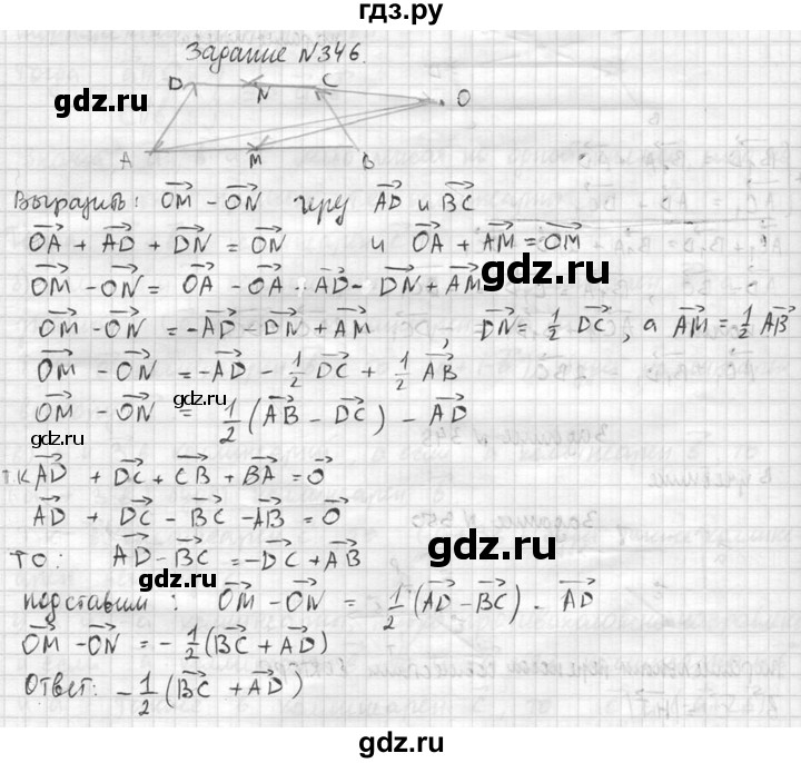 ГДЗ по геометрии 10‐11 класс Атанасян  Базовый и углубленный уровень 10 класс - 346, Решебник к учебнику 2015