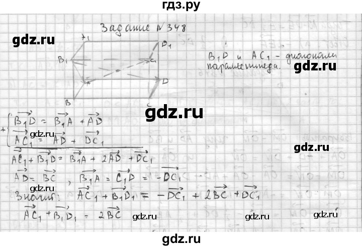 ГДЗ по геометрии 10‐11 класс Атанасян  Базовый и углубленный уровень 10 класс - 348, Решебник к учебнику 2015