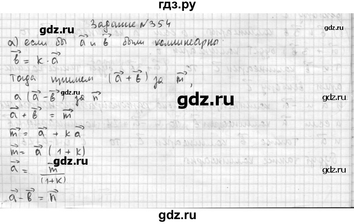 ГДЗ по геометрии 10‐11 класс Атанасян  Базовый и углубленный уровень 10 класс - 354, Решебник к учебнику 2015