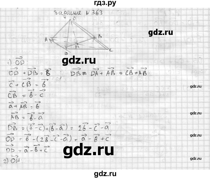ГДЗ по геометрии 10‐11 класс Атанасян  Базовый и углубленный уровень 10 класс - 363, Решебник к учебнику 2015