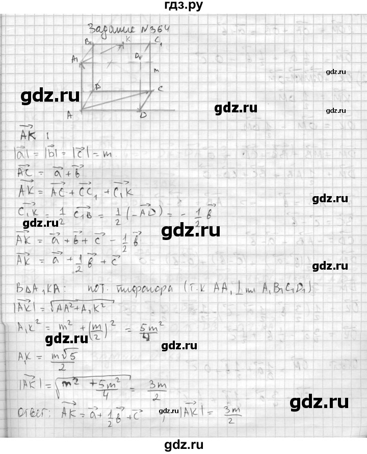 ГДЗ по геометрии 10‐11 класс Атанасян  Базовый и углубленный уровень 10 класс - 364, Решебник к учебнику 2015