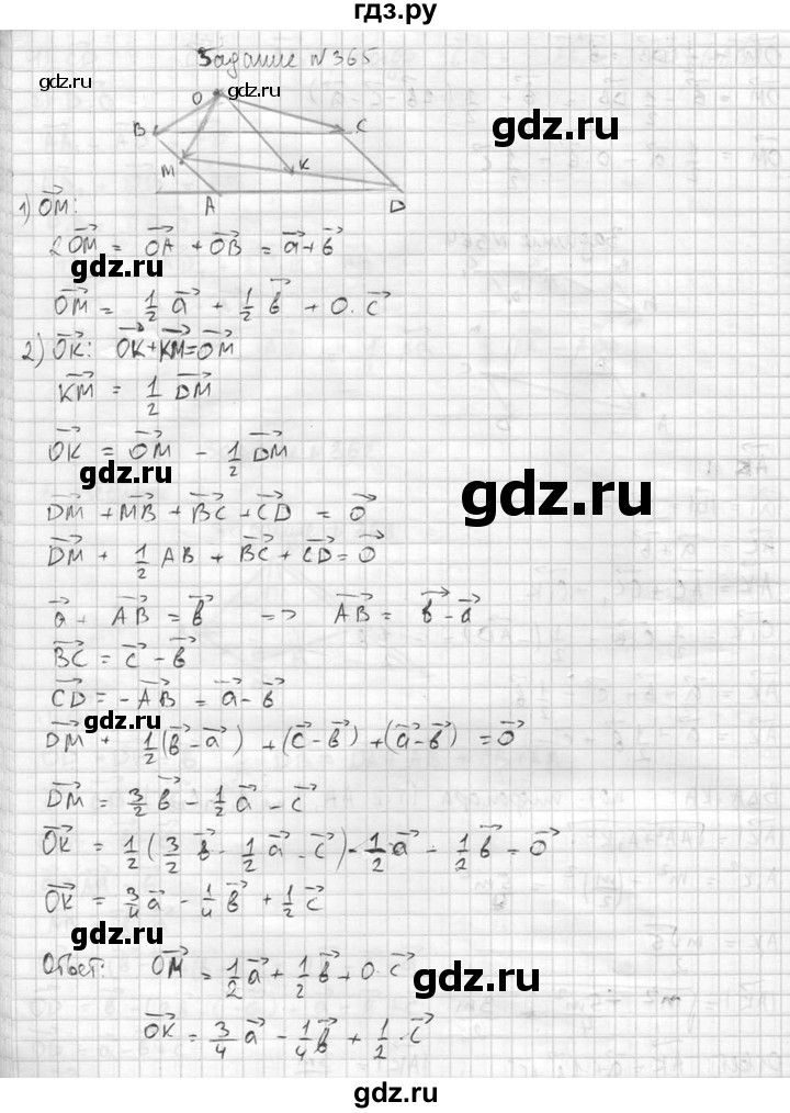 ГДЗ по геометрии 10‐11 класс Атанасян  Базовый и углубленный уровень 10 класс - 365, Решебник к учебнику 2015