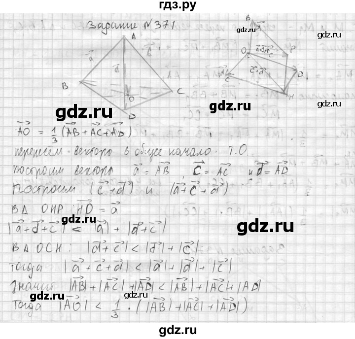 ГДЗ по геометрии 10‐11 класс Атанасян  Базовый и углубленный уровень 10 класс - 371, Решебник к учебнику 2015