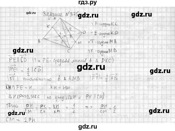 ГДЗ по геометрии 10‐11 класс Атанасян  Базовый и углубленный уровень 10 класс - 375, Решебник к учебнику 2015