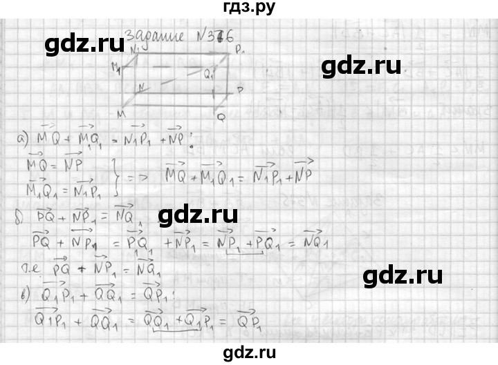 ГДЗ по геометрии 10‐11 класс Атанасян  Базовый и углубленный уровень 10 класс - 376, Решебник к учебнику 2015