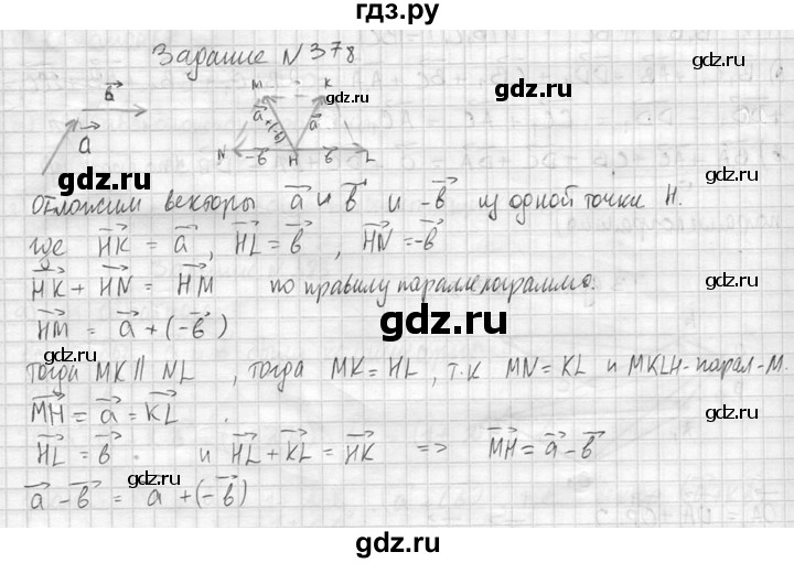 ГДЗ по геометрии 10‐11 класс Атанасян  Базовый и углубленный уровень 10 класс - 378, Решебник к учебнику 2015