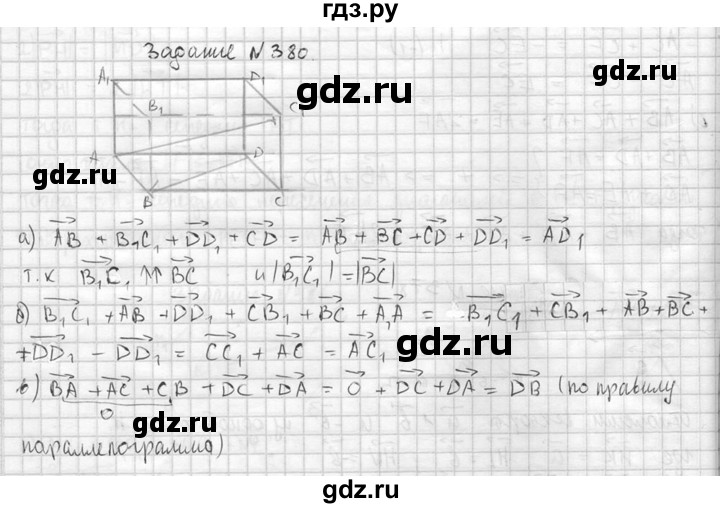 ГДЗ по геометрии 10‐11 класс Атанасян  Базовый и углубленный уровень 10 класс - 380, Решебник к учебнику 2015