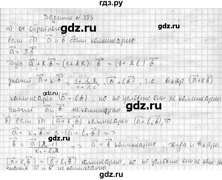 ГДЗ по геометрии 10‐11 класс Атанасян  Базовый и углубленный уровень 10 класс - 383, Решебник к учебнику 2015