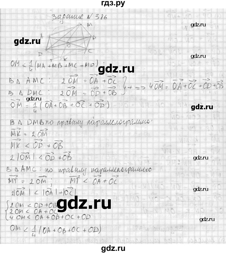 ГДЗ по геометрии 10‐11 класс Атанасян  Базовый и углубленный уровень 10 класс - 386, Решебник к учебнику 2015