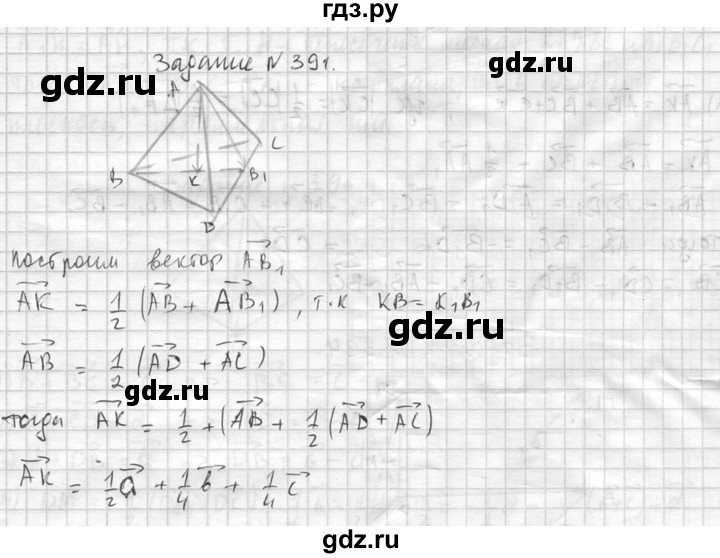 ГДЗ по геометрии 10‐11 класс Атанасян  Базовый и углубленный уровень 10 класс - 391, Решебник к учебнику 2015