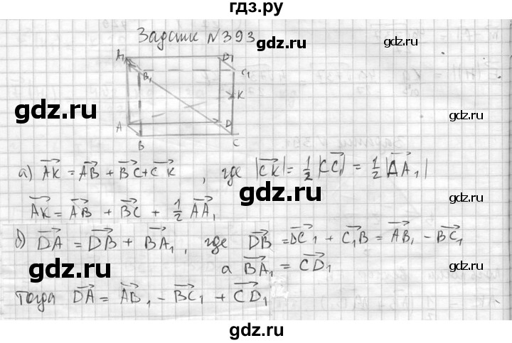 ГДЗ по геометрии 10‐11 класс Атанасян  Базовый и углубленный уровень 10 класс - 393, Решебник к учебнику 2015