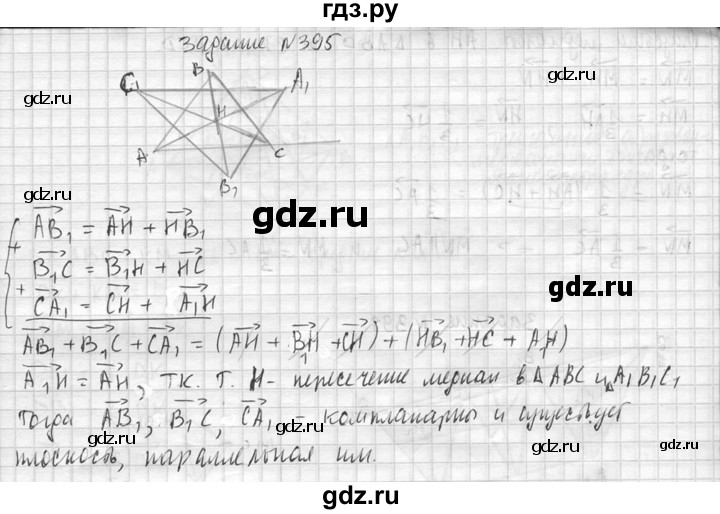ГДЗ по геометрии 10‐11 класс Атанасян  Базовый и углубленный уровень 10 класс - 395, Решебник к учебнику 2015
