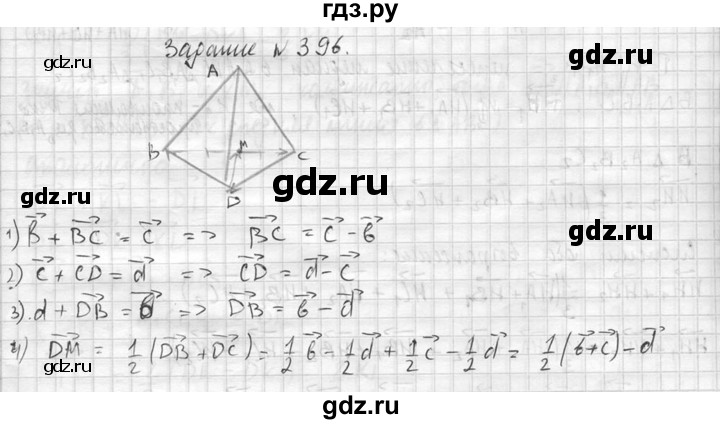 ГДЗ по геометрии 10‐11 класс Атанасян  Базовый и углубленный уровень 10 класс - 396, Решебник к учебнику 2015