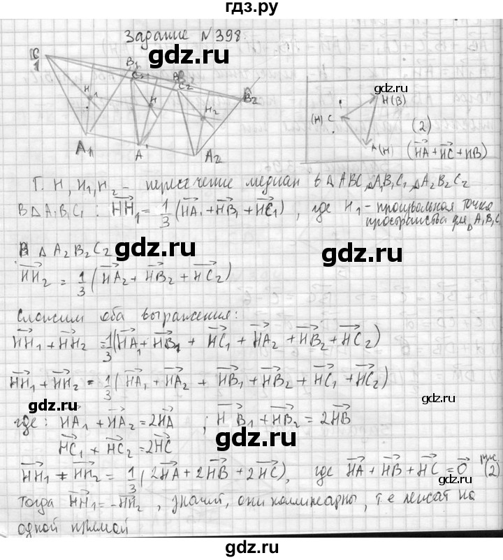 ГДЗ по геометрии 10‐11 класс Атанасян  Базовый и углубленный уровень 10 класс - 398, Решебник к учебнику 2015