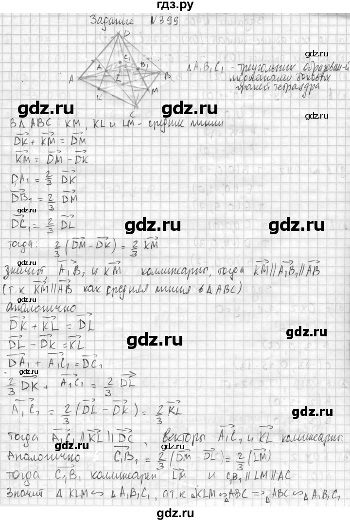 ГДЗ по геометрии 10‐11 класс Атанасян  Базовый и углубленный уровень 10 класс - 399, Решебник к учебнику 2015