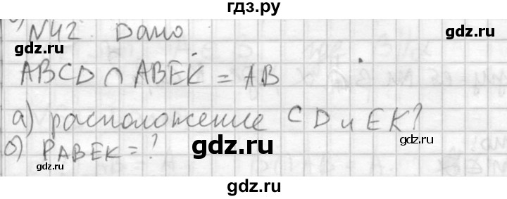 ГДЗ по геометрии 10‐11 класс Атанасян  Базовый и углубленный уровень 10 класс - 42, Решебник к учебнику 2015