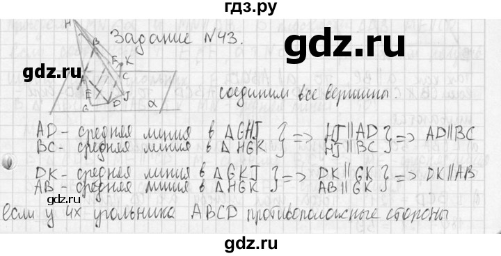ГДЗ по геометрии 10‐11 класс Атанасян  Базовый и углубленный уровень 10 класс - 43, Решебник к учебнику 2015