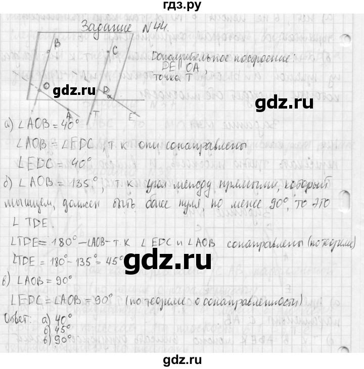 ГДЗ по геометрии 10‐11 класс Атанасян  Базовый и углубленный уровень 10 класс - 44, Решебник к учебнику 2015
