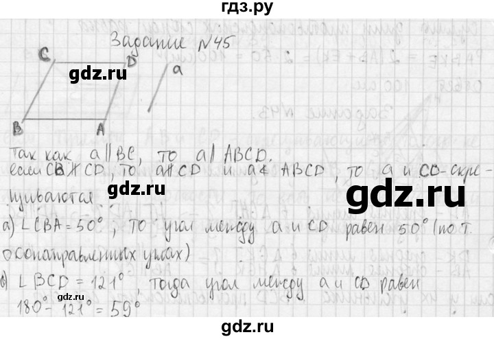 ГДЗ по геометрии 10‐11 класс Атанасян  Базовый и углубленный уровень 10 класс - 45, Решебник к учебнику 2015