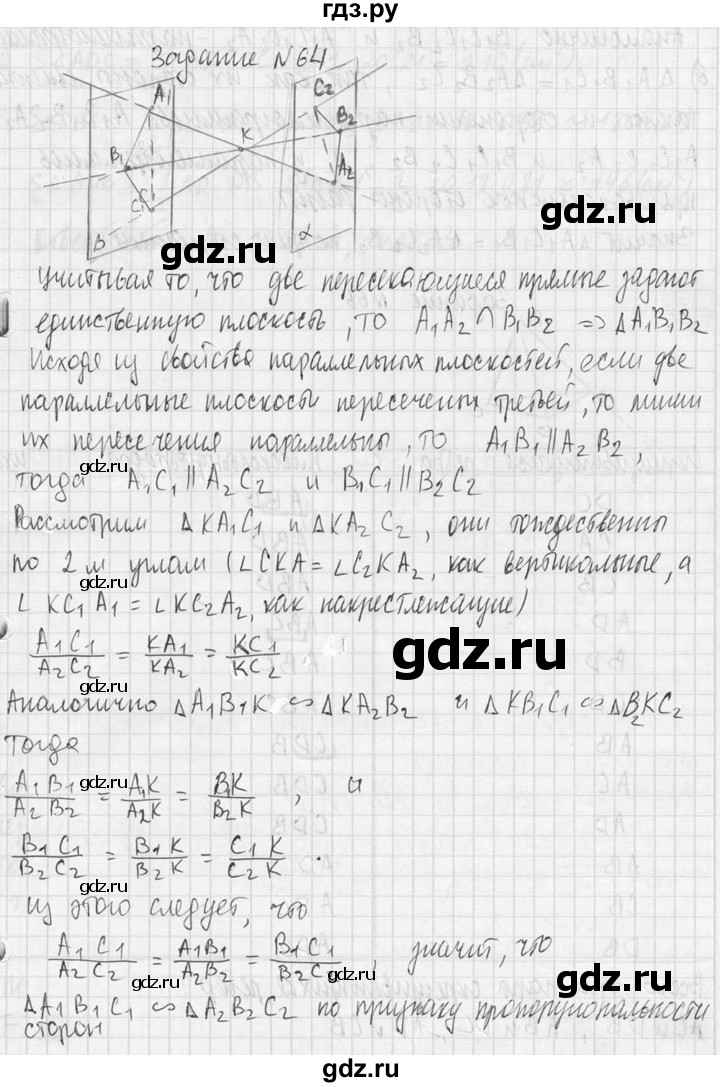 ГДЗ по геометрии 10‐11 класс Атанасян  Базовый и углубленный уровень 10 класс - 64, Решебник к учебнику 2015