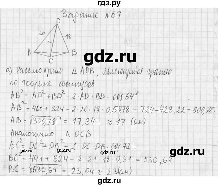 ГДЗ по геометрии 10‐11 класс Атанасян  Базовый и углубленный уровень 10 класс - 67, Решебник к учебнику 2015