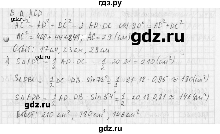 ГДЗ по геометрии 10‐11 класс Атанасян  Базовый и углубленный уровень 10 класс - 67, Решебник к учебнику 2015