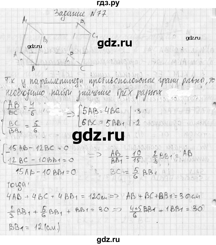 ГДЗ по геометрии 10‐11 класс Атанасян  Базовый и углубленный уровень 10 класс - 77, Решебник к учебнику 2015