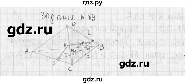 ГДЗ по геометрии 10‐11 класс Атанасян  Базовый и углубленный уровень 10 класс - 89, Решебник к учебнику 2015