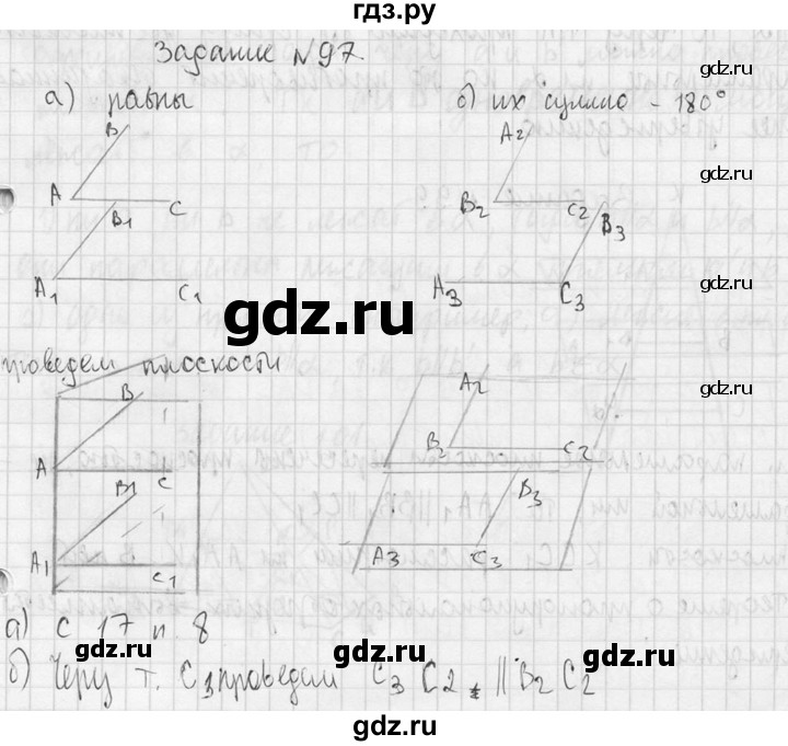 ГДЗ по геометрии 10‐11 класс Атанасян  Базовый и углубленный уровень 10 класс - 97, Решебник к учебнику 2015