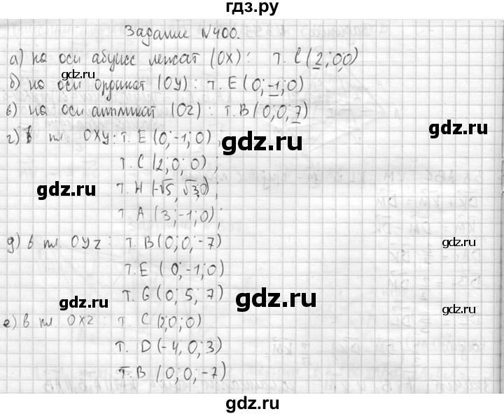 ГДЗ по геометрии 10‐11 класс Атанасян  Базовый и углубленный уровень 11 класс - 400, Решебник к учебнику 2015