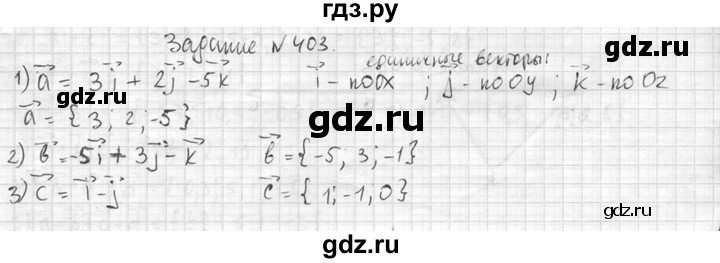 ГДЗ по геометрии 10‐11 класс Атанасян  Базовый и углубленный уровень 11 класс - 403, Решебник к учебнику 2015