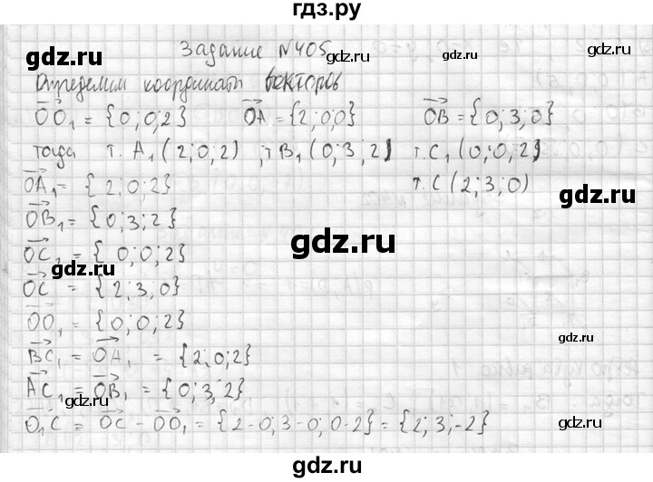 ГДЗ по геометрии 10‐11 класс Атанасян  Базовый и углубленный уровень 11 класс - 405, Решебник к учебнику 2015