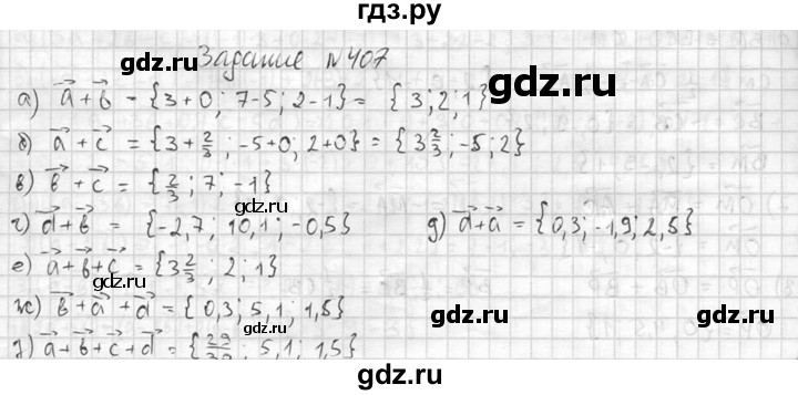 ГДЗ по геометрии 10‐11 класс Атанасян  Базовый и углубленный уровень 11 класс - 407, Решебник к учебнику 2015