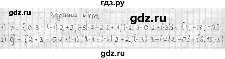ГДЗ по геометрии 10‐11 класс Атанасян  Базовый и углубленный уровень 11 класс - 410, Решебник к учебнику 2015