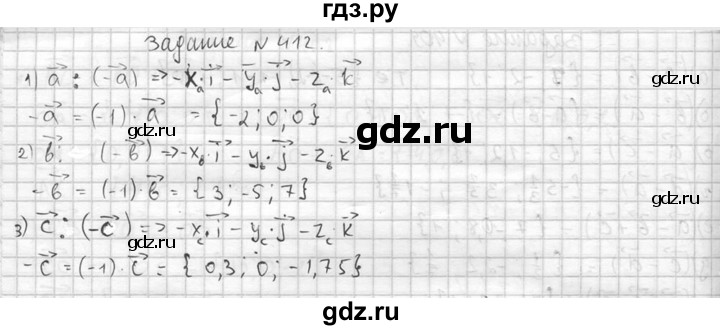 ГДЗ по геометрии 10‐11 класс Атанасян  Базовый и углубленный уровень 11 класс - 412, Решебник к учебнику 2015