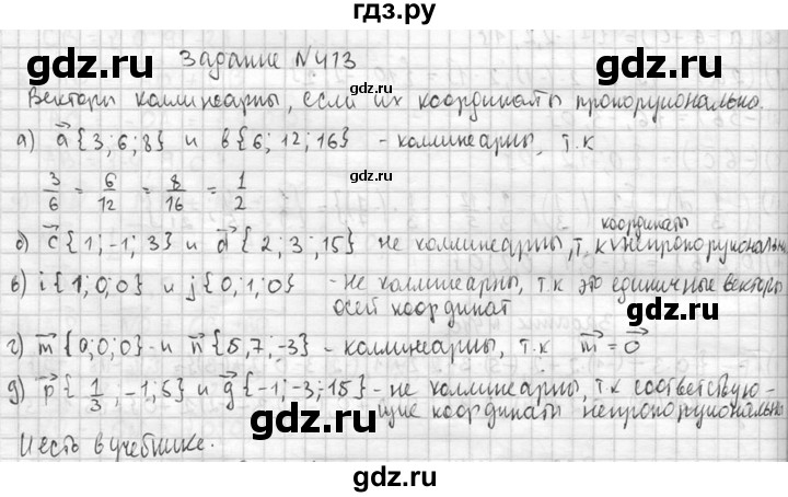 ГДЗ по геометрии 10‐11 класс Атанасян  Базовый и углубленный уровень 11 класс - 413, Решебник к учебнику 2015