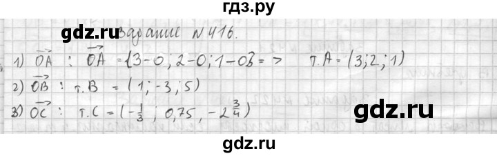 ГДЗ по геометрии 10‐11 класс Атанасян  Базовый и углубленный уровень 11 класс - 416, Решебник к учебнику 2015