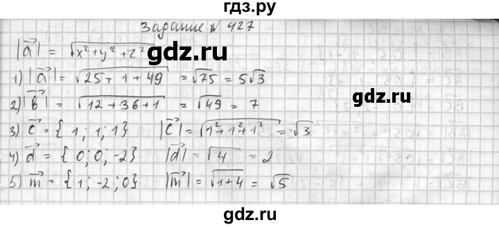 ГДЗ по геометрии 10‐11 класс Атанасян  Базовый и углубленный уровень 11 класс - 427, Решебник к учебнику 2015