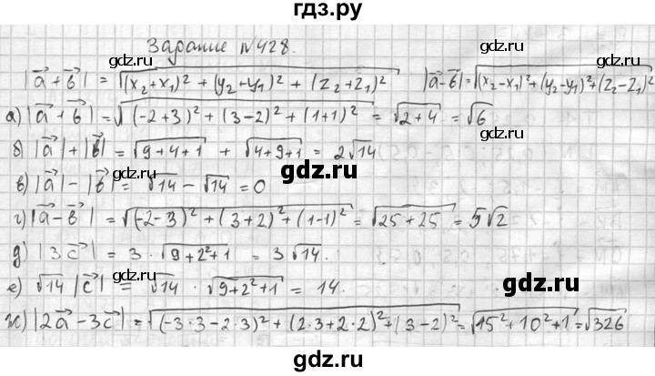 ГДЗ по геометрии 10‐11 класс Атанасян  Базовый и углубленный уровень 11 класс - 428, Решебник к учебнику 2015