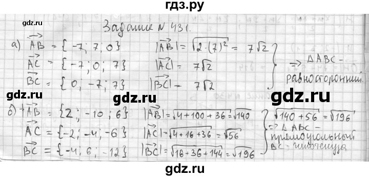 ГДЗ по геометрии 10‐11 класс Атанасян  Базовый и углубленный уровень 11 класс - 431, Решебник к учебнику 2015
