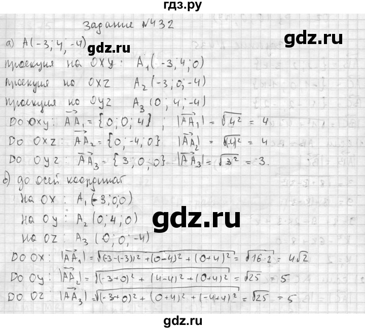ГДЗ по геометрии 10‐11 класс Атанасян  Базовый и углубленный уровень 11 класс - 432, Решебник к учебнику 2015