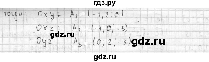 ГДЗ по геометрии 10‐11 класс Атанасян  Базовый и углубленный уровень 11 класс - 433, Решебник к учебнику 2015