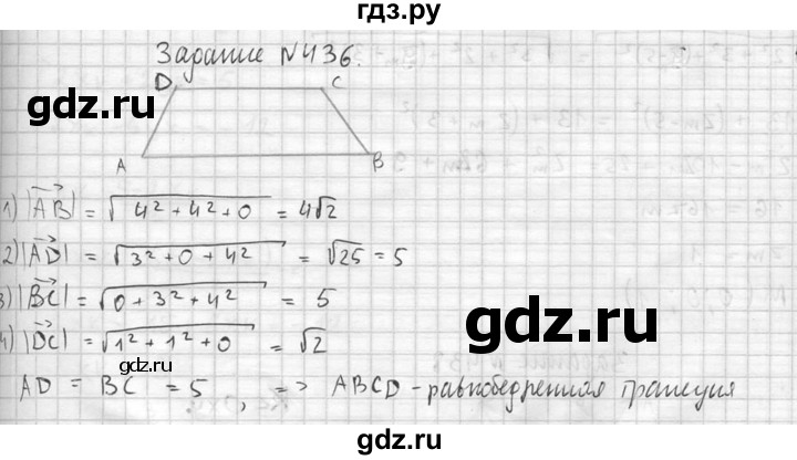 ГДЗ по геометрии 10‐11 класс Атанасян  Базовый и углубленный уровень 11 класс - 436, Решебник к учебнику 2015