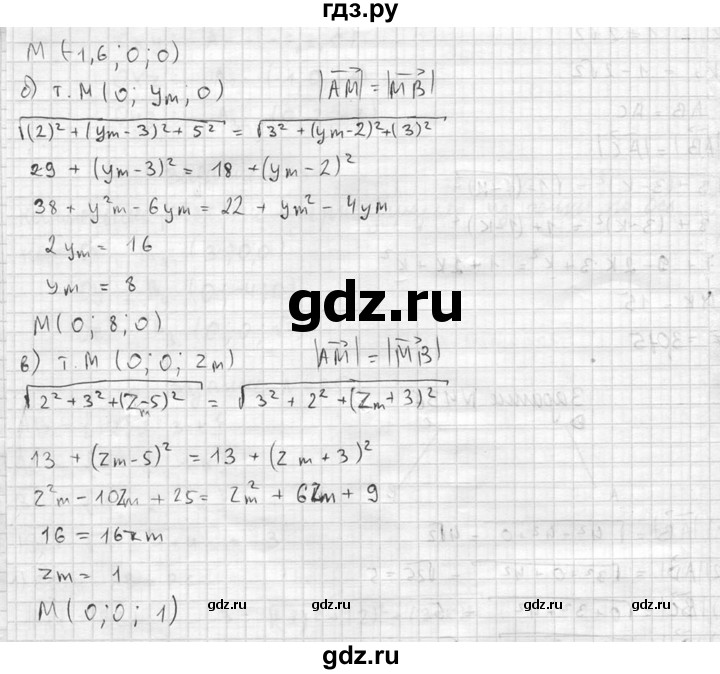 ГДЗ по геометрии 10‐11 класс Атанасян  Базовый и углубленный уровень 11 класс - 437, Решебник к учебнику 2015