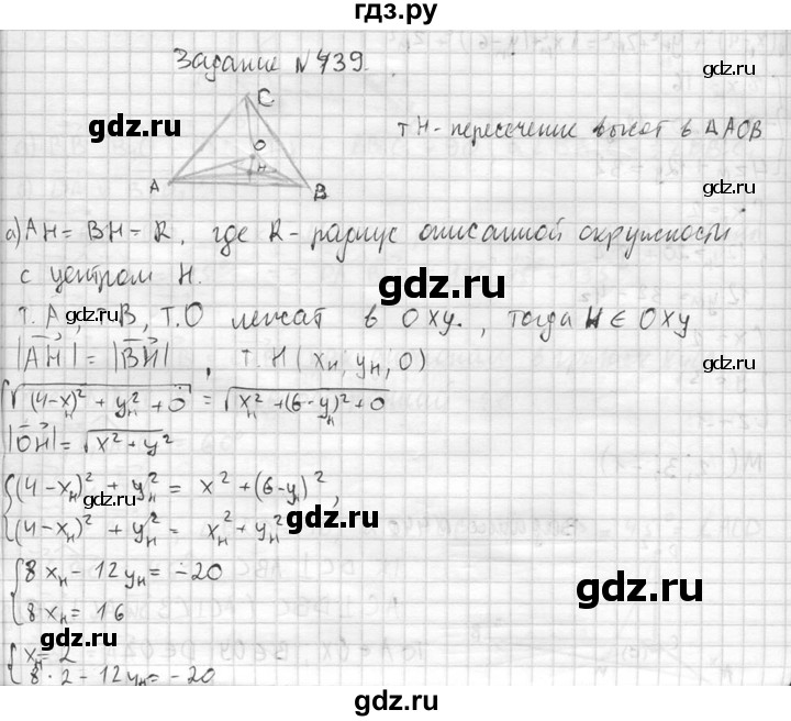 ГДЗ по геометрии 10‐11 класс Атанасян  Базовый и углубленный уровень 11 класс - 439, Решебник к учебнику 2015